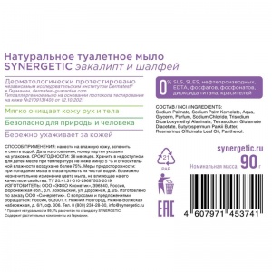 Мыло кусковое туалетное Synergetic "Эвкалипт и шалфей", 90г, 1шт.