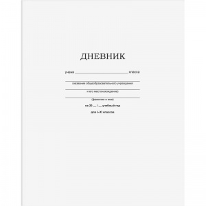 Дневник школьный универсальный BG, мягкая обложка, белый (2047813), 40шт.